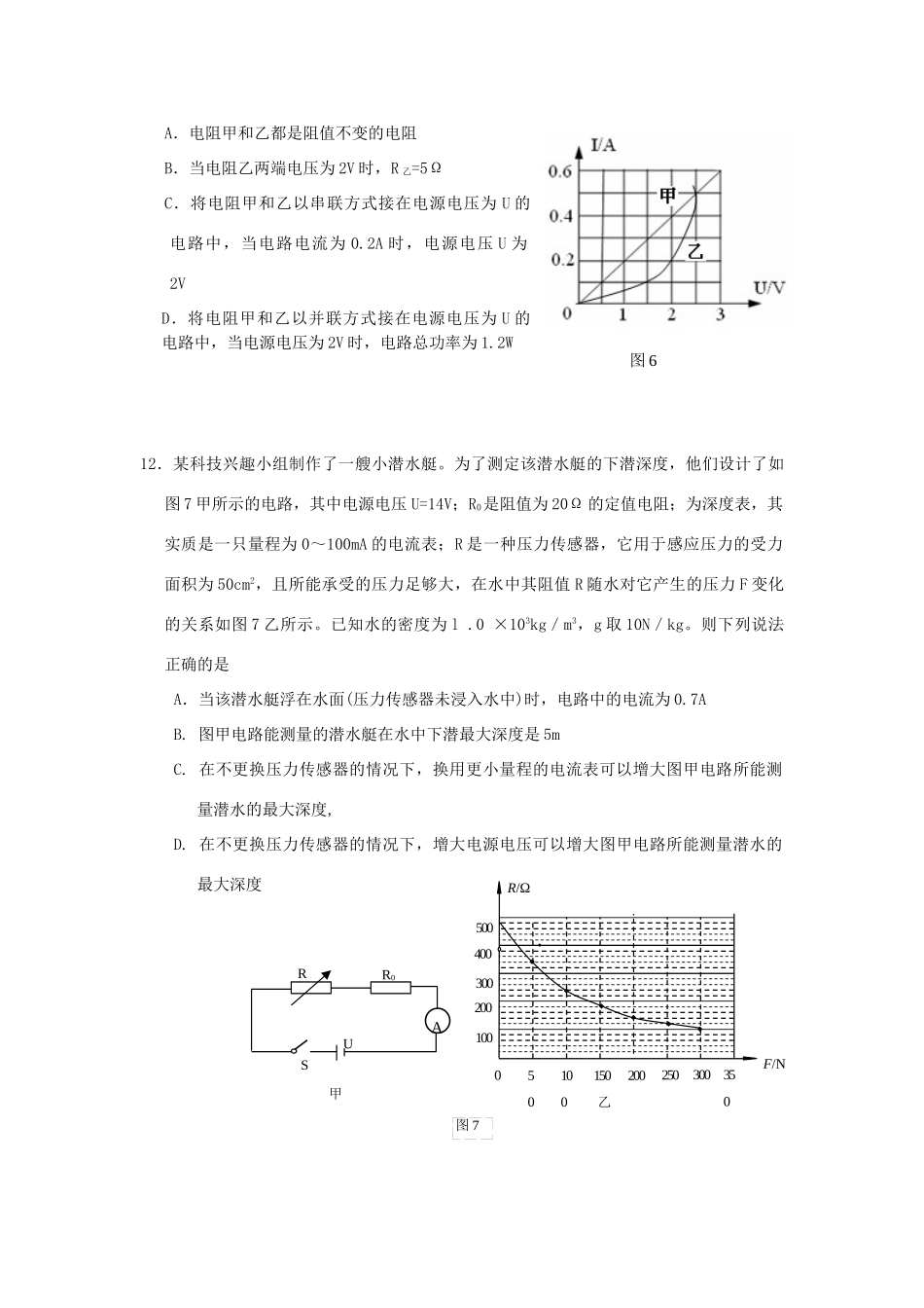 北京市昌平区九年级物理第一学期期末试题 人教新课标版 试题_第3页