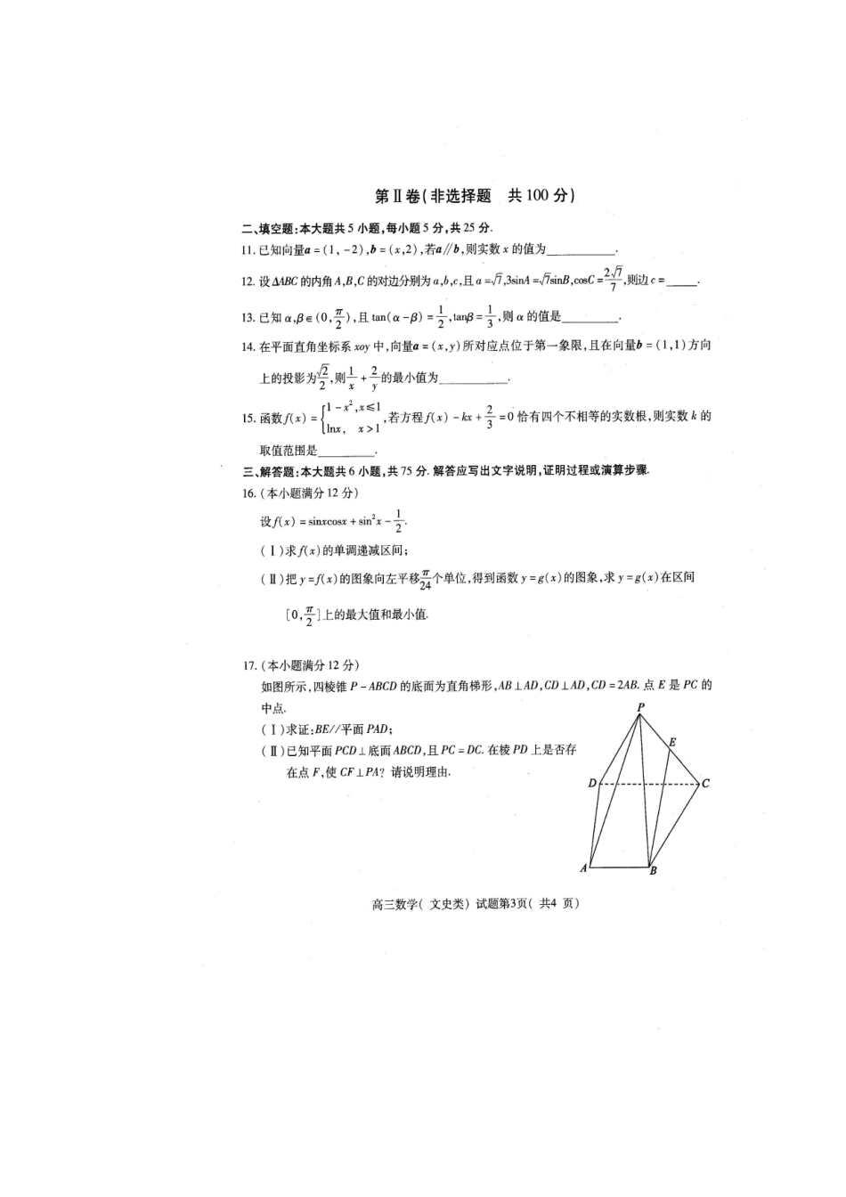 山东省曲阜市高三数学上学期期末考试试卷 文试卷_第3页