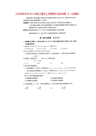 山东省曲阜市高三数学上学期期末考试试卷 文试卷