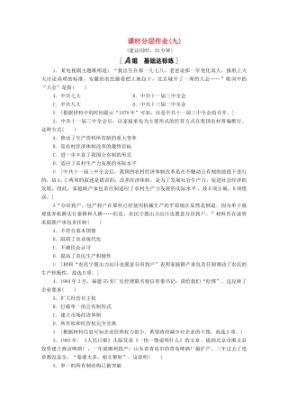 高中历史 第三单元 中国特色社会主义建设的道路 9 社会主义市场经济体制的建立课时分层作业（含解析）北师大版必修2-北师大版高一必修2历史试题