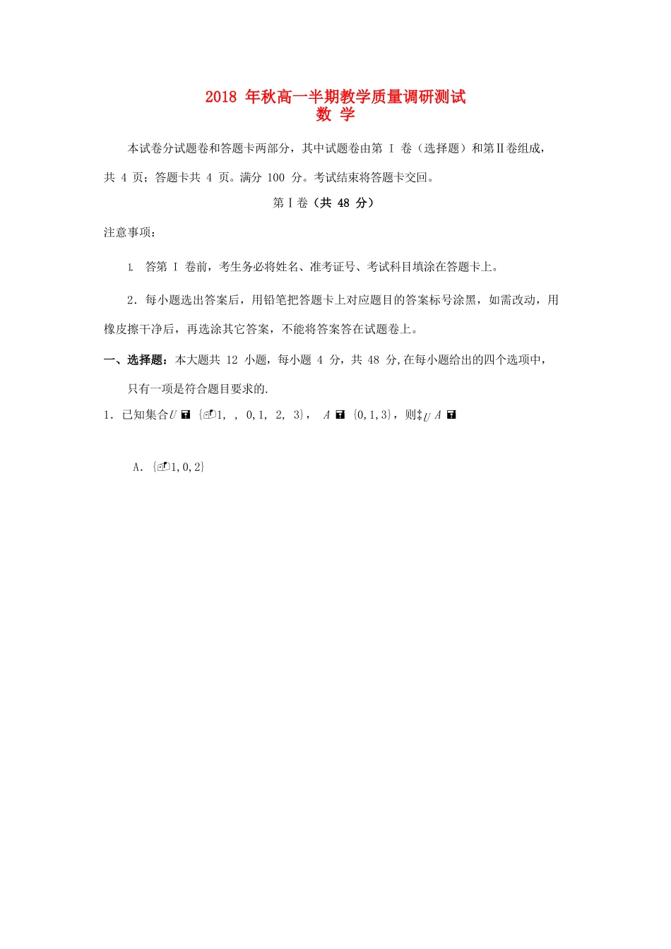 四川省绿然国际学校高一数学上学期期中试卷_第1页