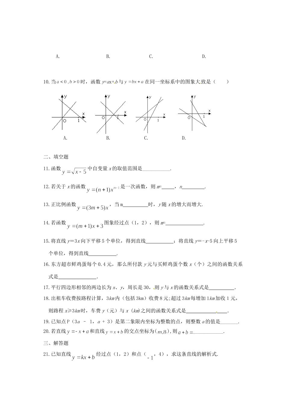 内蒙古呼和浩特市八年级数学寒假作业7(无答案) 新人教版 试题_第2页