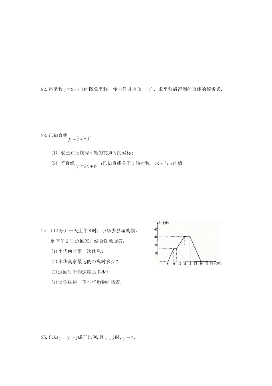 内蒙古呼和浩特市八年级数学寒假作业7(无答案) 新人教版 试题_第3页