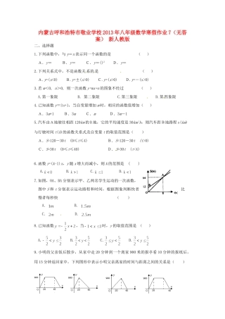 内蒙古呼和浩特市八年级数学寒假作业7(无答案) 新人教版 试题