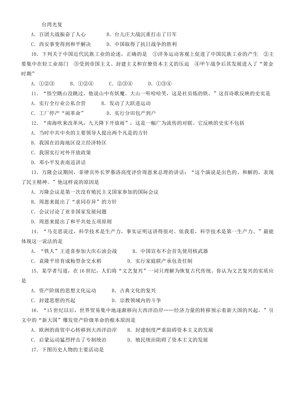 山东省莱芜市中考真题历史试卷试卷_第2页