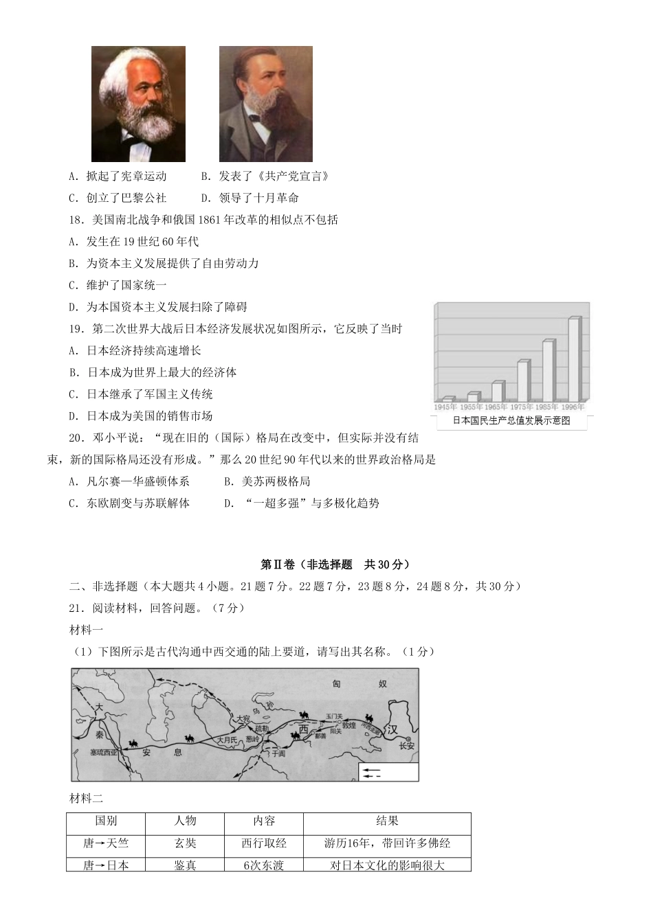 山东省莱芜市中考真题历史试卷试卷_第3页