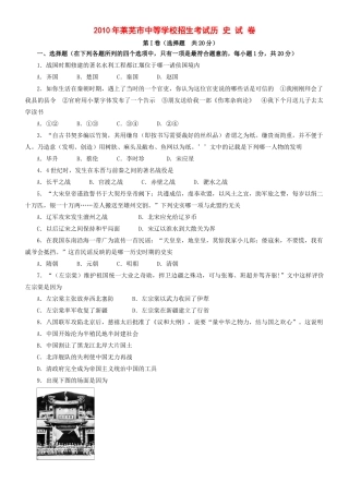 山东省莱芜市中考真题历史试卷试卷