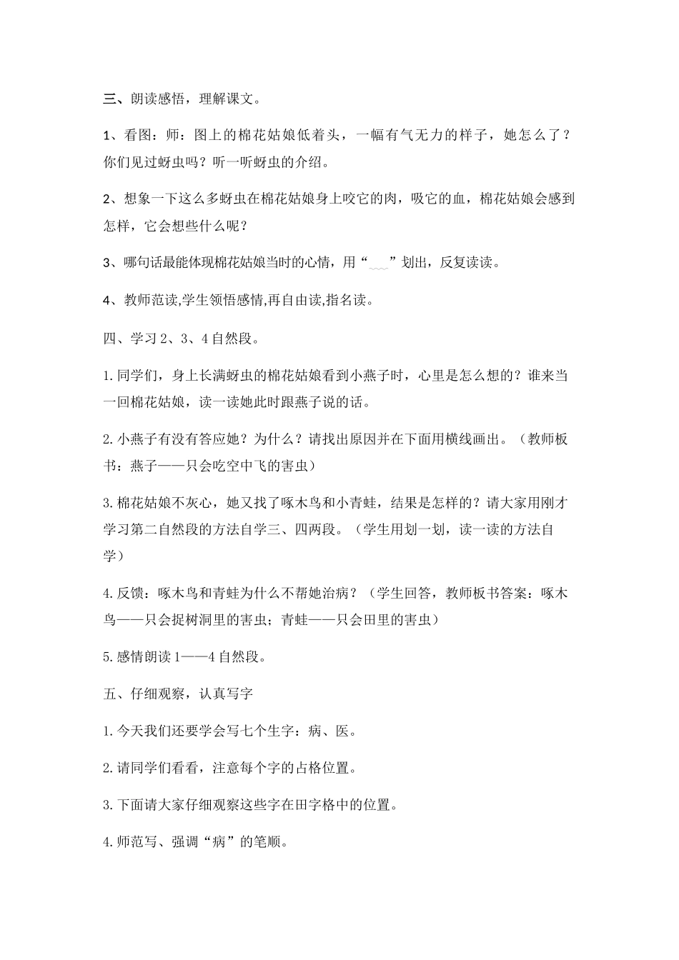 (部编)人教语文2011课标版一年级下册19棉花姑娘第一课时_第2页