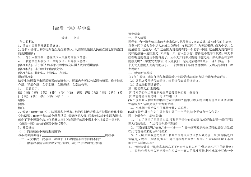 7、最后一课导学案_第1页