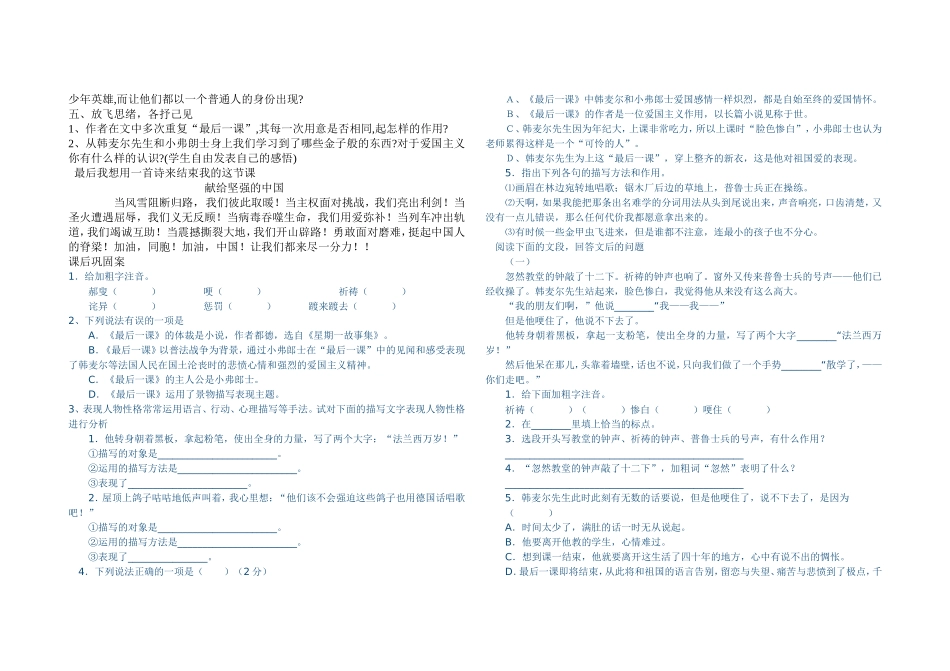 7、最后一课导学案_第2页