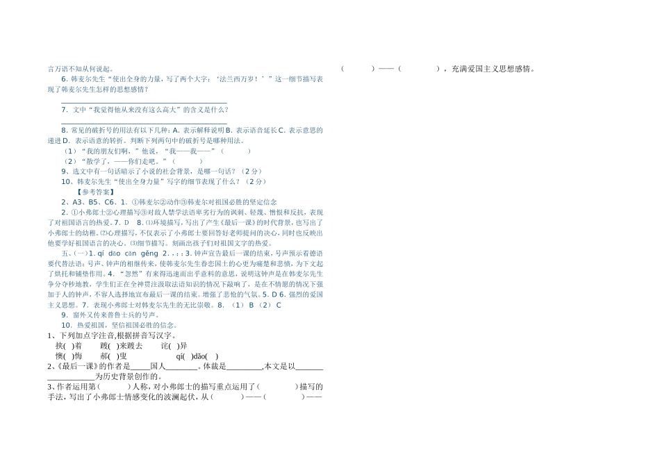 7、最后一课导学案_第3页