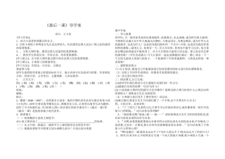 7、最后一课导学案