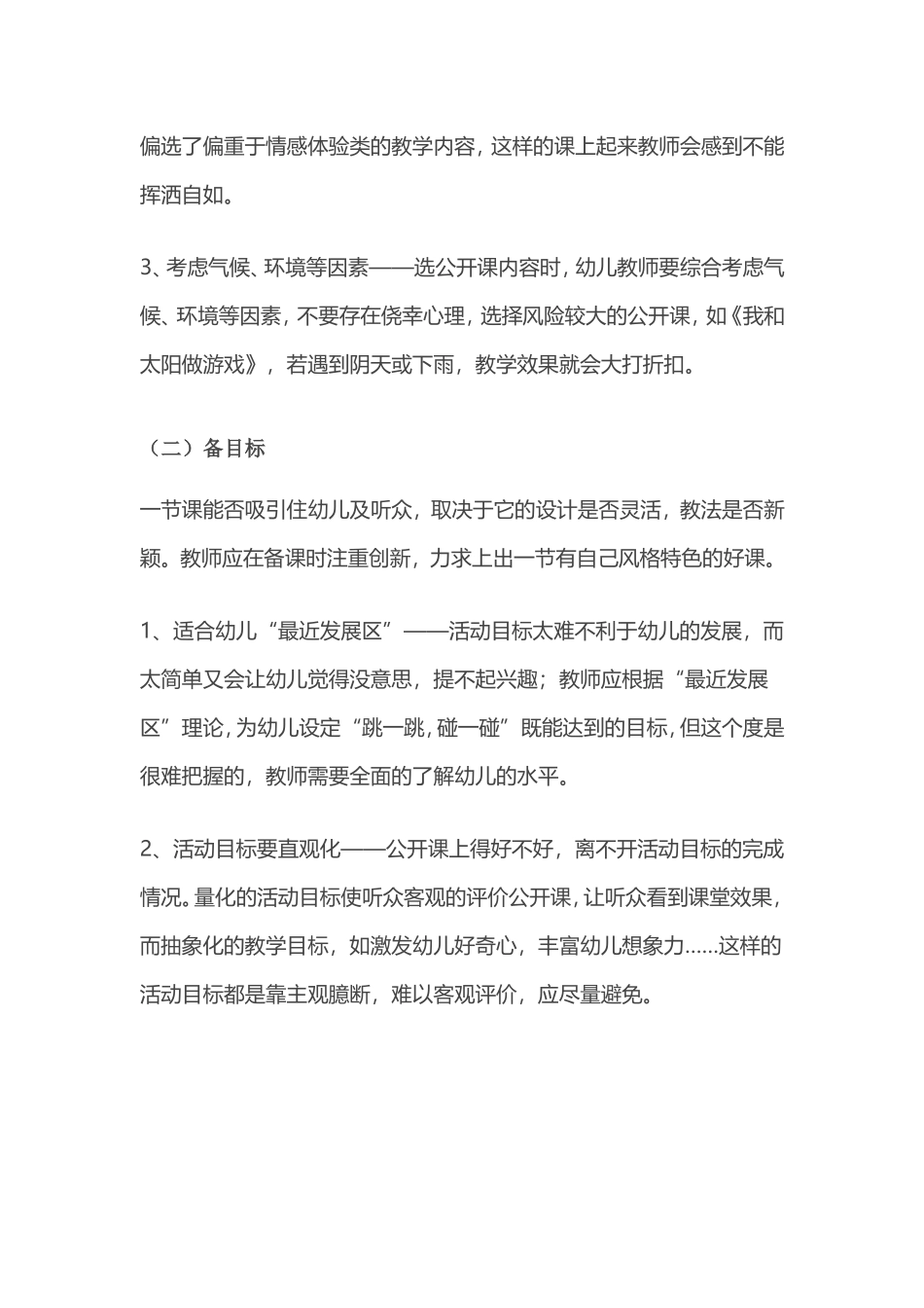 幼儿园教师如何上好一节公开课_第2页