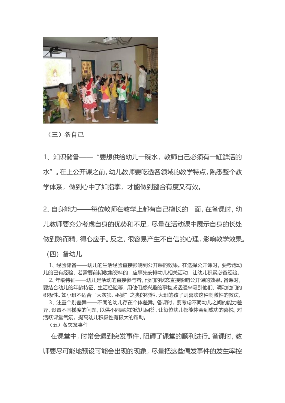 幼儿园教师如何上好一节公开课_第3页