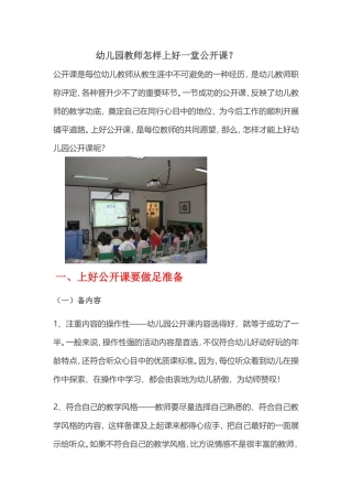 幼儿园教师如何上好一节公开课