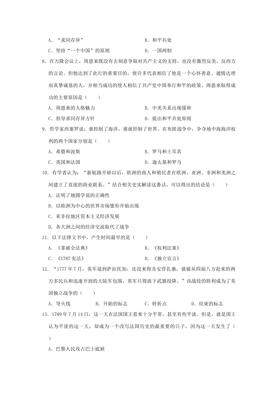 吉林省长春市中考历史模拟试卷_第2页