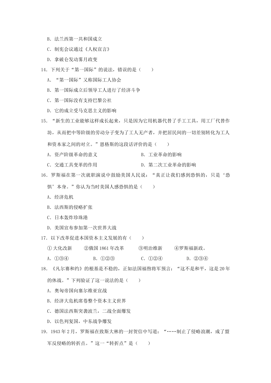 吉林省长春市中考历史模拟试卷_第3页