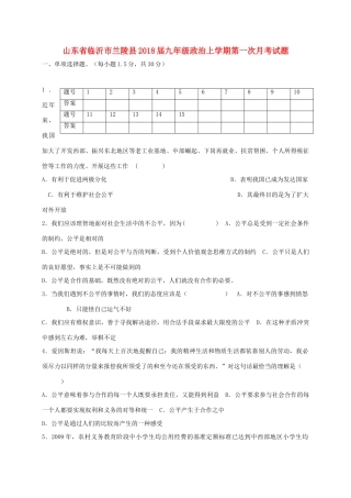 山东省临沂市兰陵县九年级政治上学期第一次月考试卷