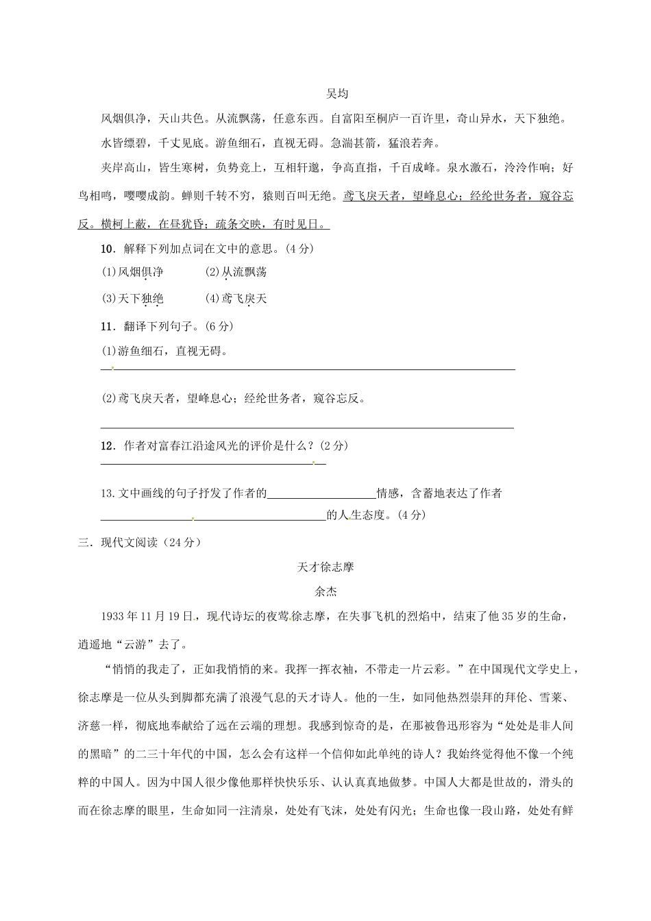 山东省临沭县青云镇 八年级语文下学期第一阶段学情诊测试卷 新人教版试卷_第3页