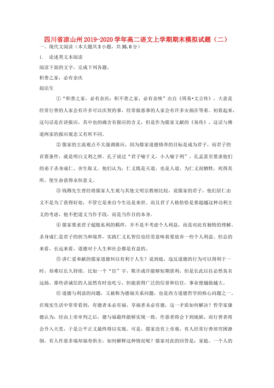 四川省凉山州_高二语文上学期期末模拟试卷二试卷_第1页