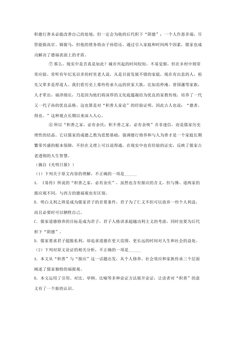 四川省凉山州_高二语文上学期期末模拟试卷二试卷_第2页