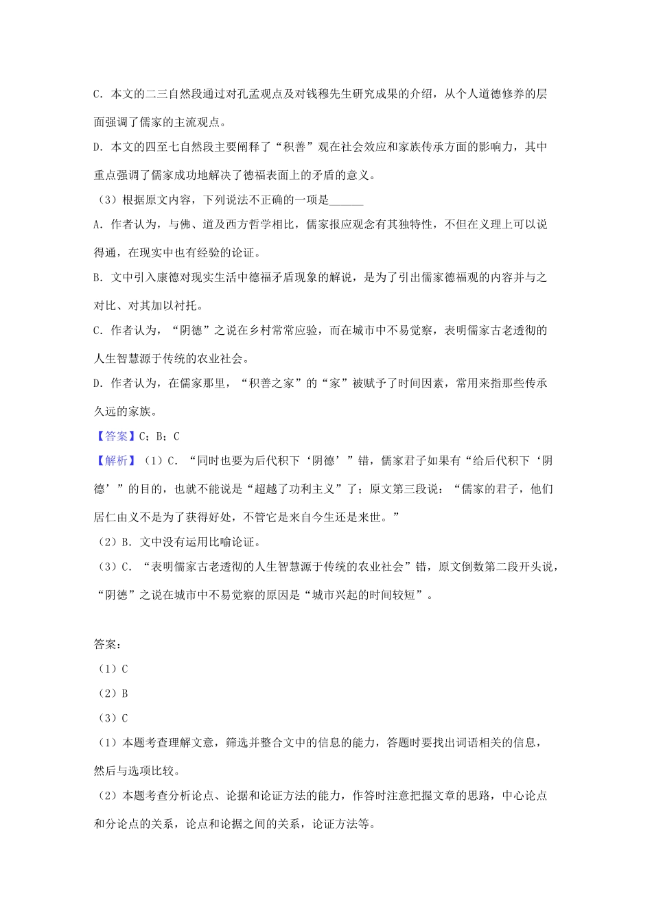 四川省凉山州_高二语文上学期期末模拟试卷二试卷_第3页