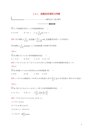 高中数学 第一章 导数及其应用 1.3.1 函数的单调性与导数练习（含解析）新人教A版选修2-2-新人教A版高二选修2-2数学试题