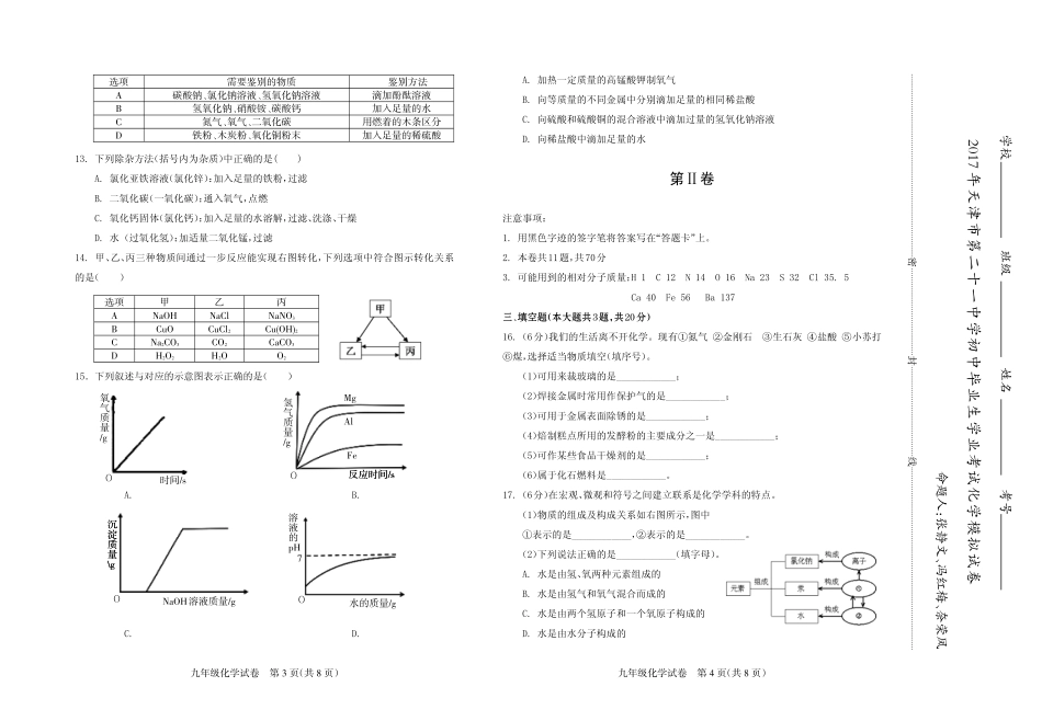 九年级化学学业模拟试卷(pdf)试卷_第2页