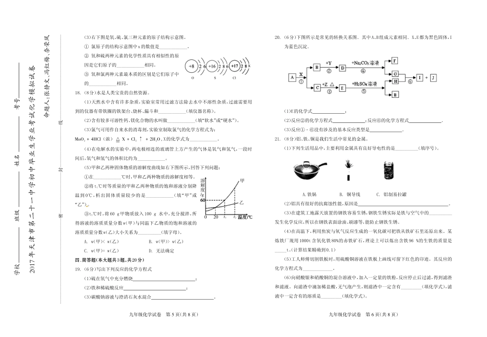 九年级化学学业模拟试卷(pdf)试卷_第3页