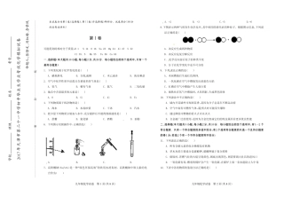 九年级化学学业模拟试卷(pdf)试卷