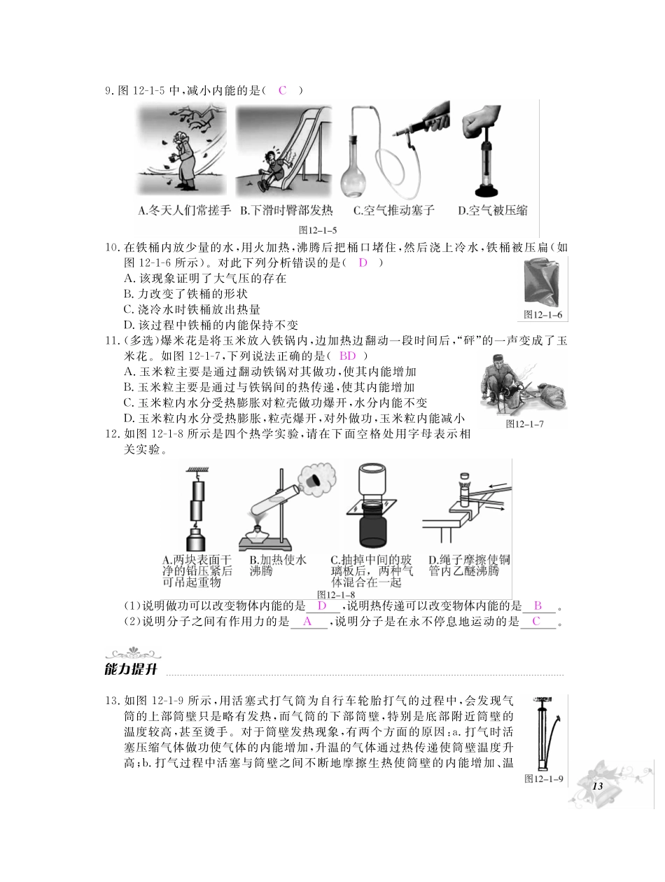 九年级物理上册 第十二章 内能和热机同步测试卷(pdf) 粤教沪版试卷_第2页