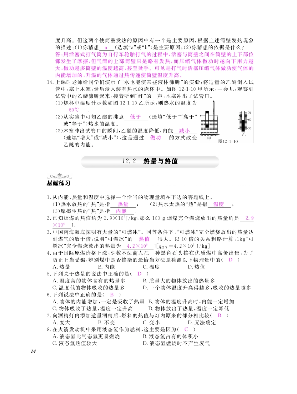 九年级物理上册 第十二章 内能和热机同步测试卷(pdf) 粤教沪版试卷_第3页