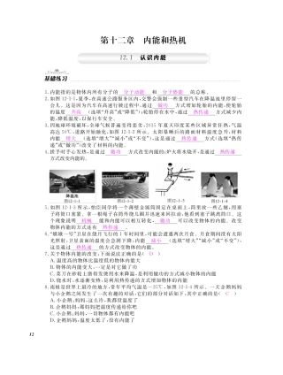 九年级物理上册 第十二章 内能和热机同步测试卷(pdf) 粤教沪版试卷