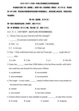 天津市高三英语下学期第五次月考试卷(PDF)试卷