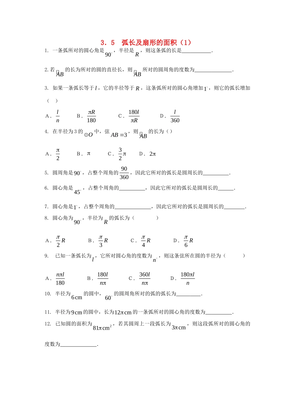 九年级数学上册 35弧长及扇形的面积课时训练(1) 浙教版试卷_第1页