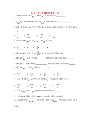 九年级数学上册 35弧长及扇形的面积课时训练(1) 浙教版试卷
