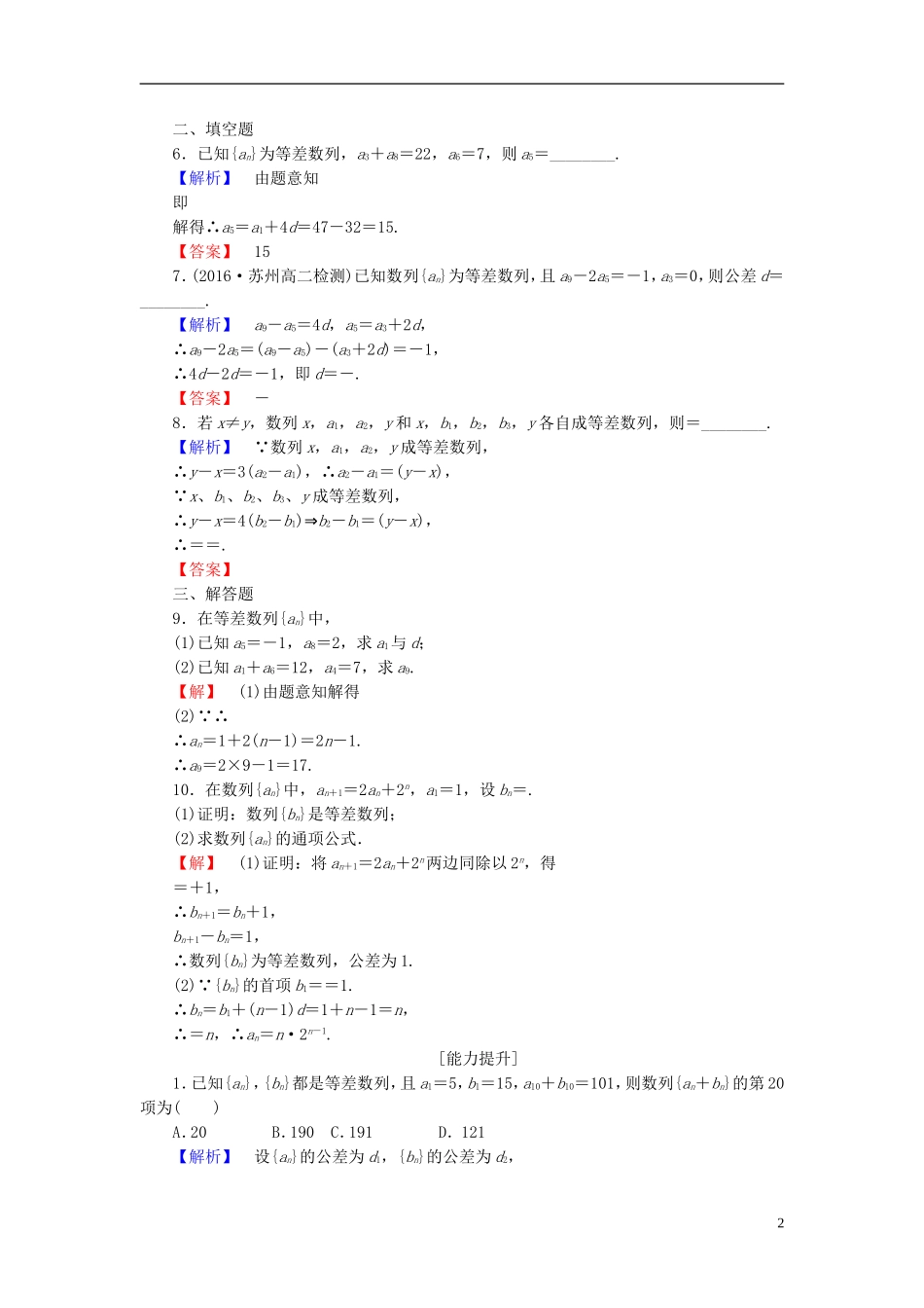 高中数学 第一章 数列 学业分层测评3 等差数列的概念及其通项公式 北师大版必修5-北师大版高二必修5数学试题_第2页