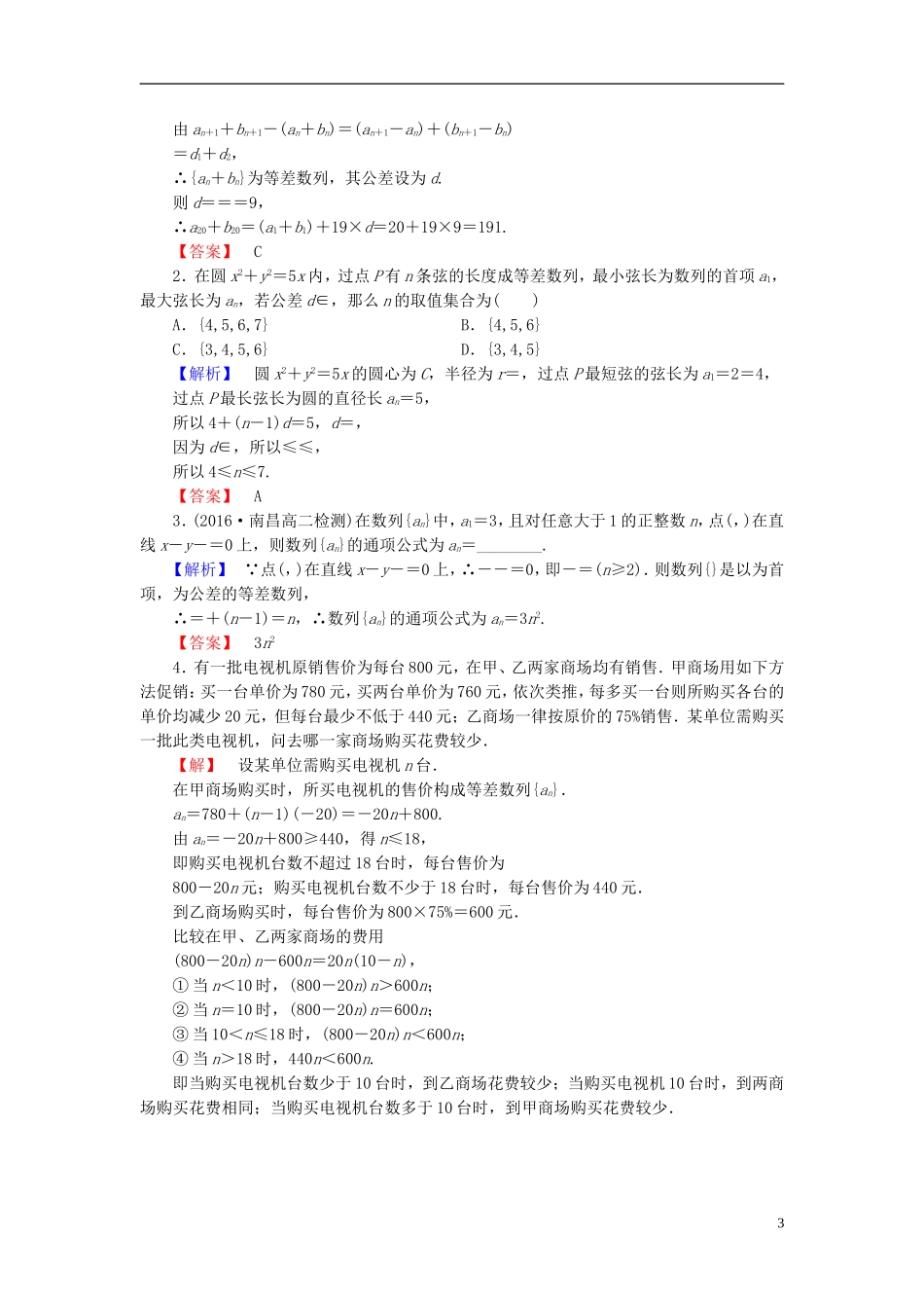 高中数学 第一章 数列 学业分层测评3 等差数列的概念及其通项公式 北师大版必修5-北师大版高二必修5数学试题_第3页