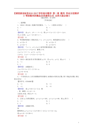 高中数学 第一章 数列 学业分层测评3 等差数列的概念及其通项公式 北师大版必修5-北师大版高二必修5数学试题
