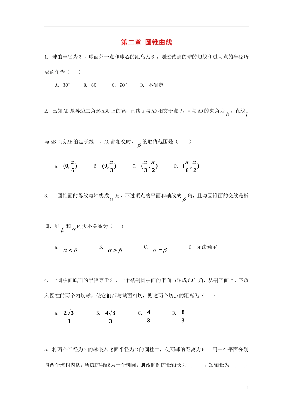 高中数学 第2章 圆锥曲线（二）同步练习 北师大版选修4-1-北师大版高二选修4-1数学试题_第1页