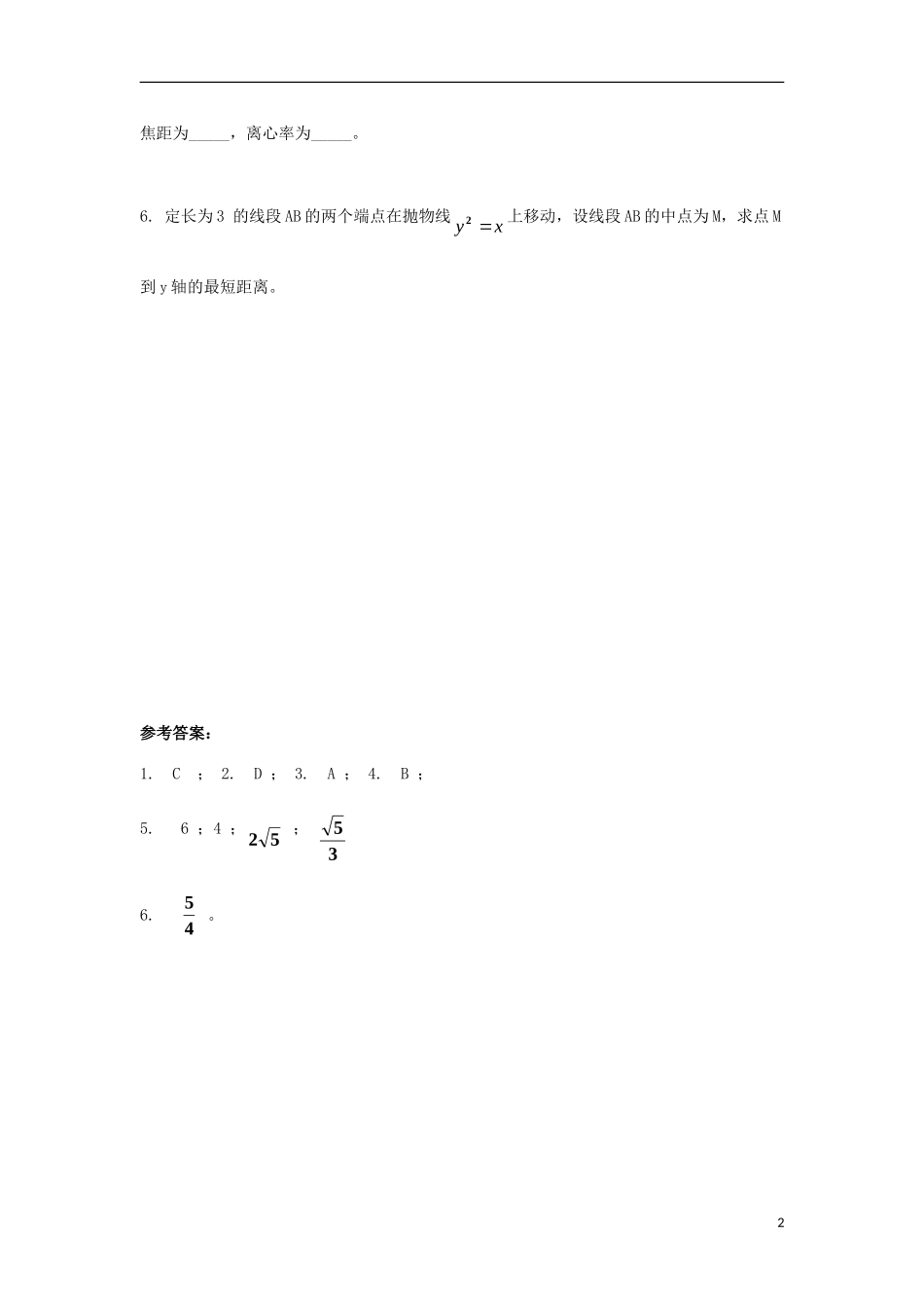 高中数学 第2章 圆锥曲线（二）同步练习 北师大版选修4-1-北师大版高二选修4-1数学试题_第2页