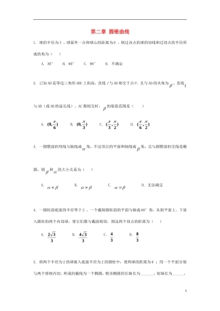 高中数学 第2章 圆锥曲线（二）同步练习 北师大版选修4-1-北师大版高二选修4-1数学试题