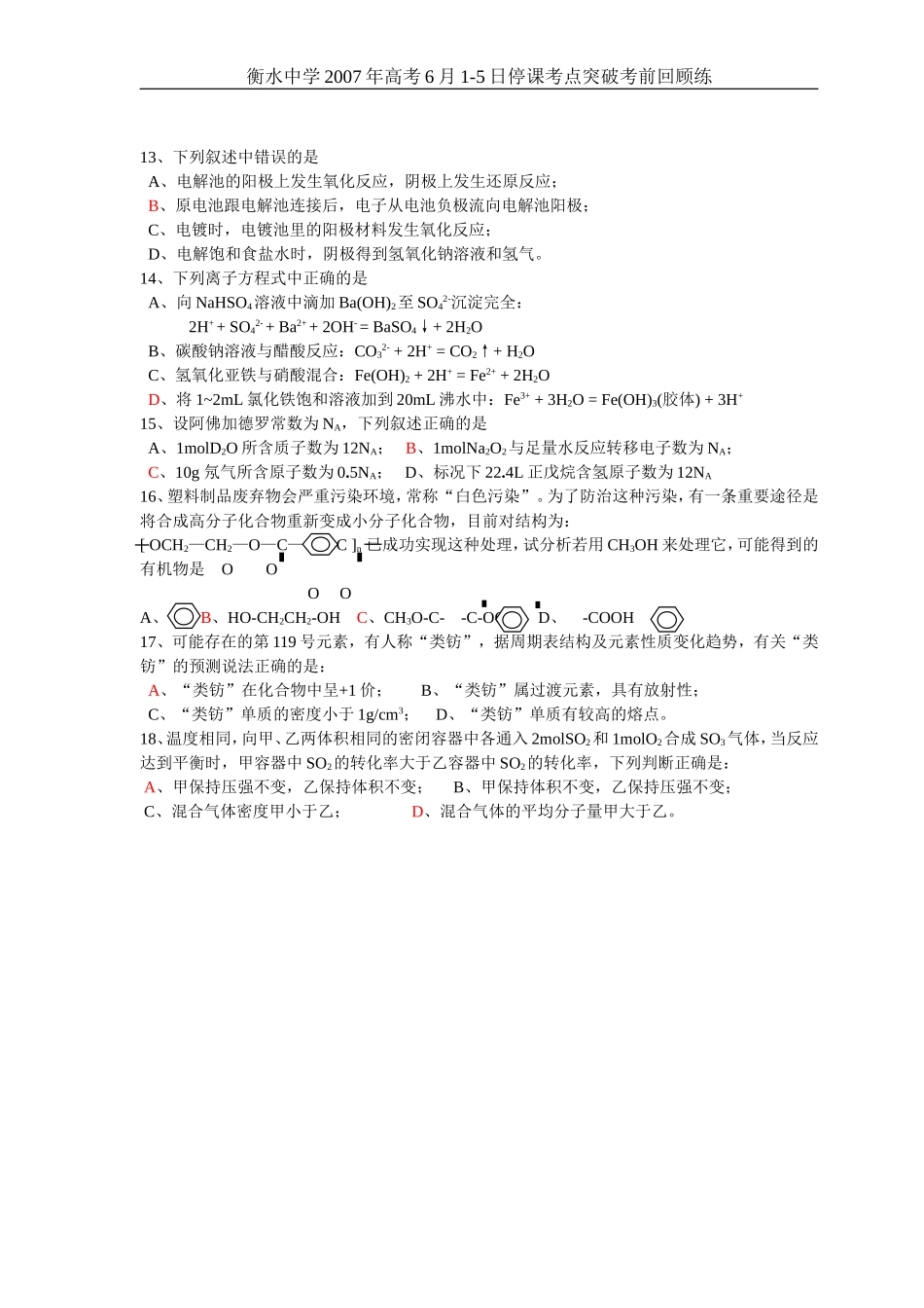高考化学选择题训练26_第2页