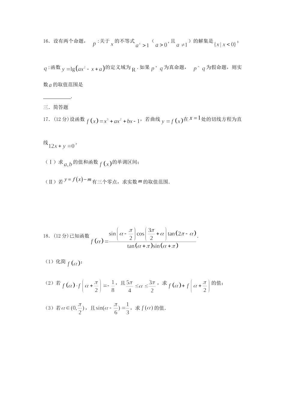 宁夏平罗县高三数学上学期第一次月考试卷 文试卷_第3页
