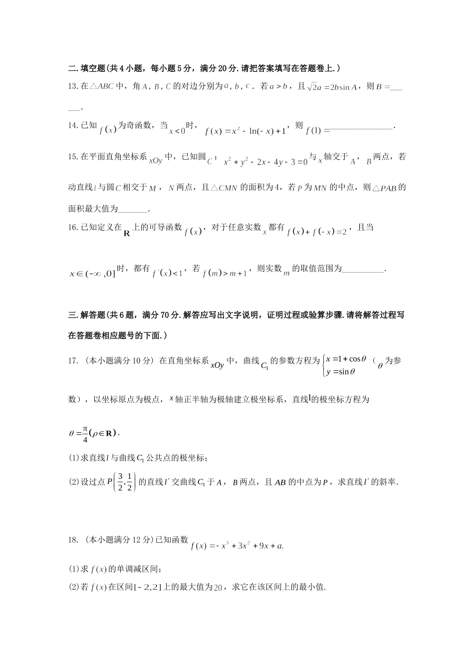 四川省成都外国语学校高二数学5月月考试卷 文试卷_第3页