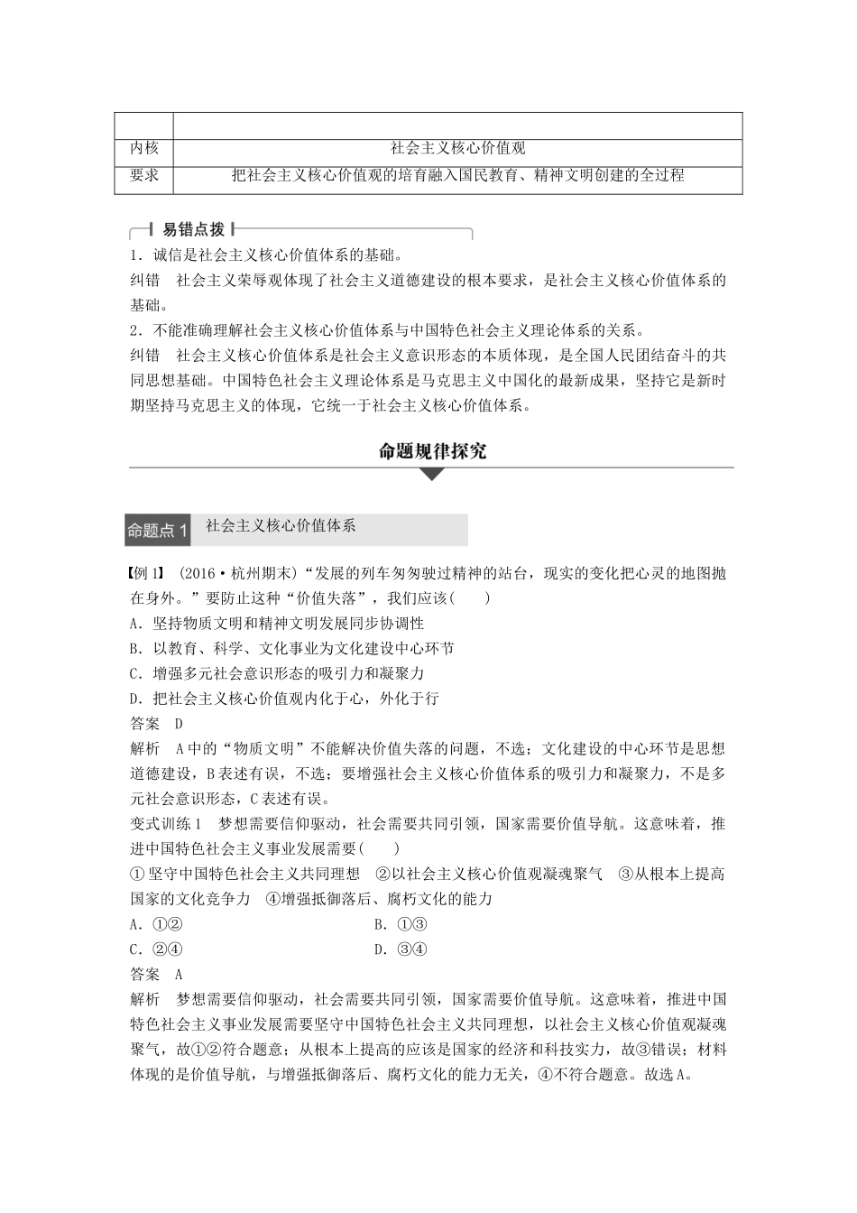 （浙江专用）高考政治二轮复习 专题十二 发展中国特色社会主义文化 考点三 文化建设的中心环节试题-人教版高三全册政治试题_第2页