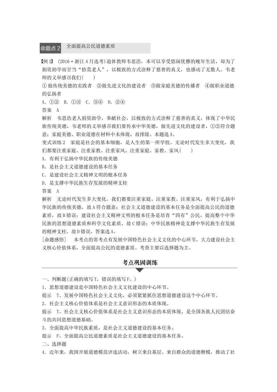 （浙江专用）高考政治二轮复习 专题十二 发展中国特色社会主义文化 考点三 文化建设的中心环节试题-人教版高三全册政治试题_第3页