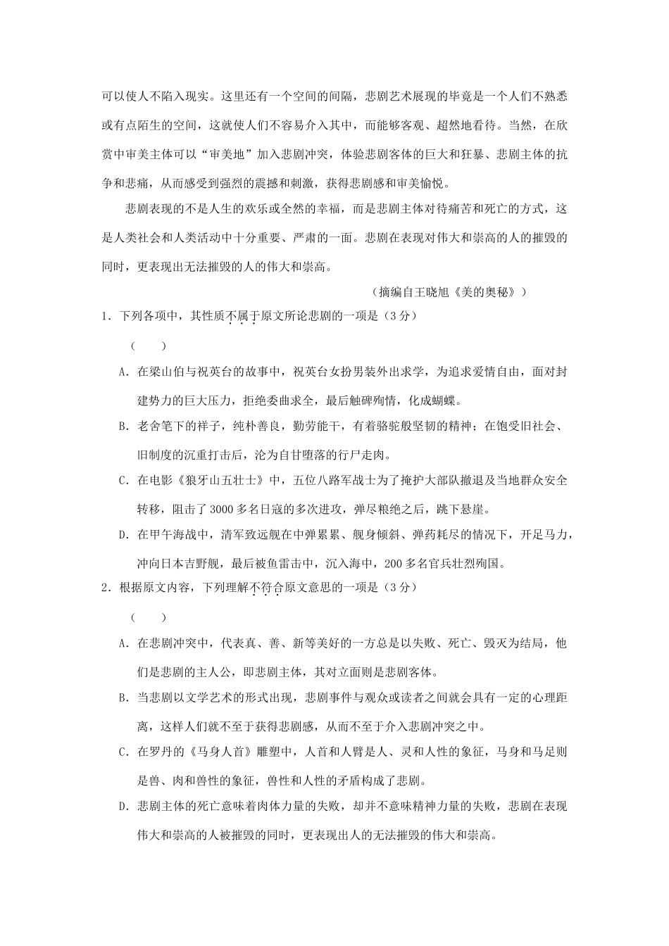 安徽省舒城县_高二语文上学期第一次统考试卷无答案试卷_第2页