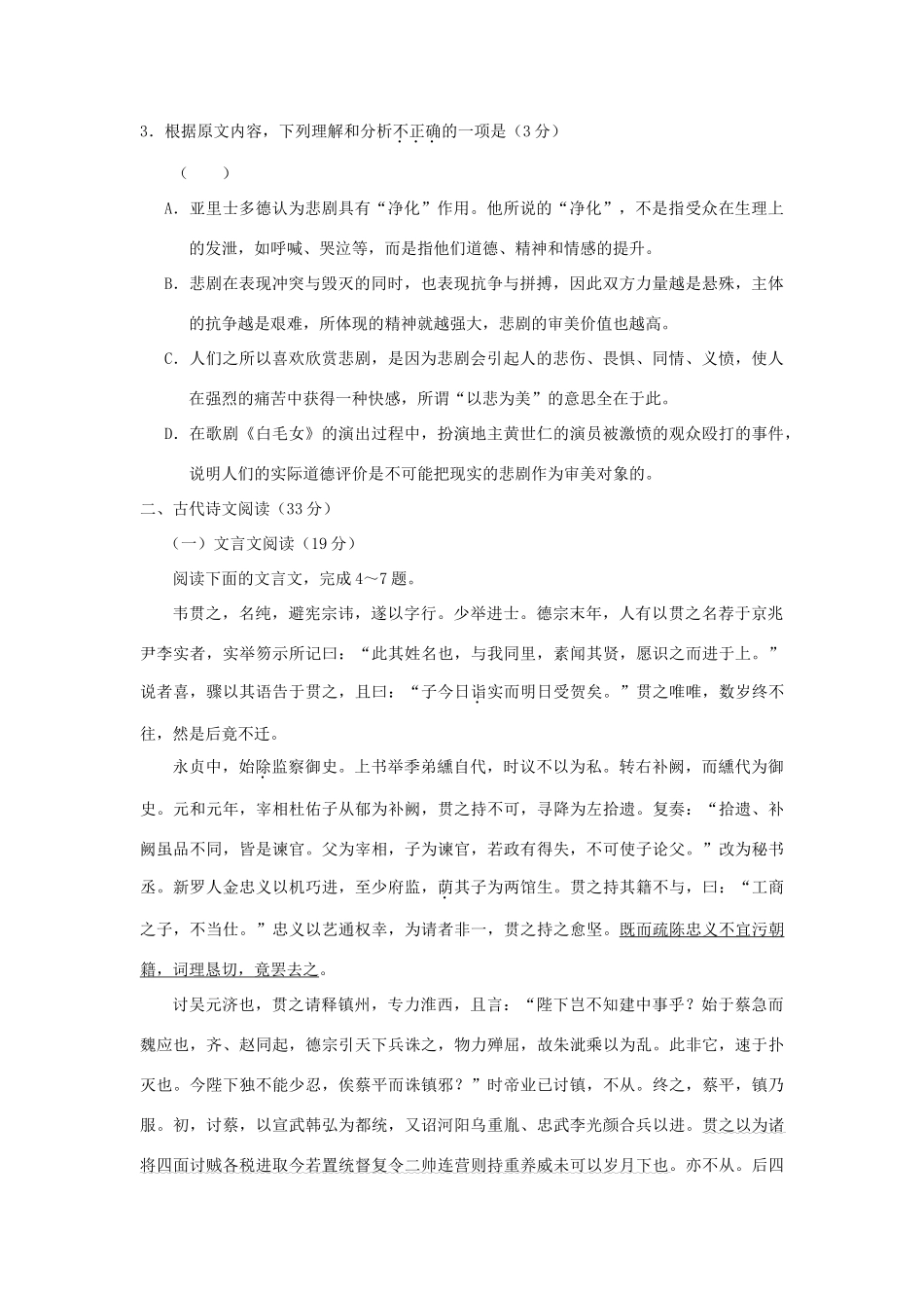 安徽省舒城县_高二语文上学期第一次统考试卷无答案试卷_第3页