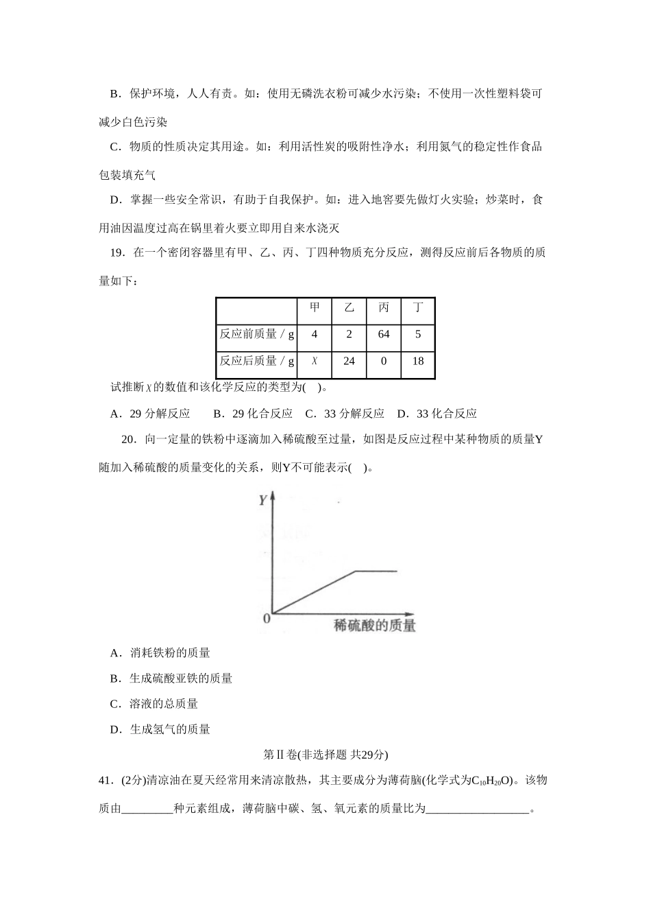 山东省日照市中考化学试卷 山东省各地中考化学试卷(共15份)_第2页